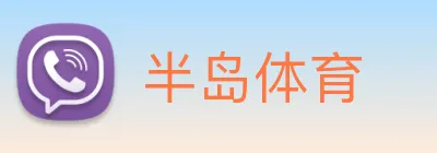 半岛体育 logo